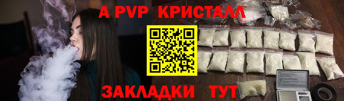 APVP VHQ  A PVP Crystall  Пенза  APVP кристаллы  купить наркотик  Вход с VPN  APVP 