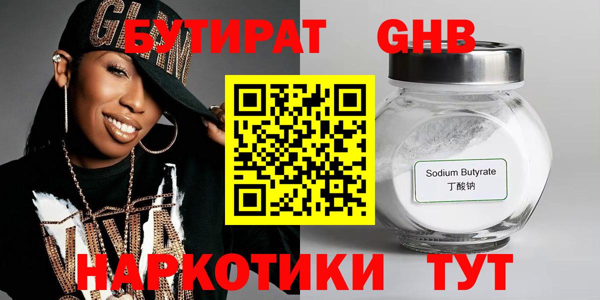 Пенза  Бутират бутандиол  Вход с VPN 