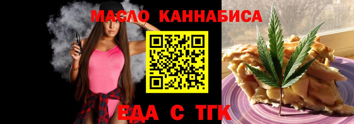 Пенза  Еда ТГК конопля  Вход с VPN 