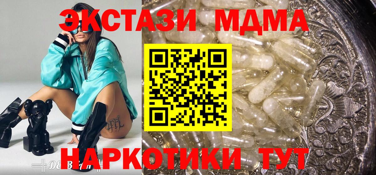 МДМА кристаллы  Вход с VPN  МДМА кристаллы  Пенза 