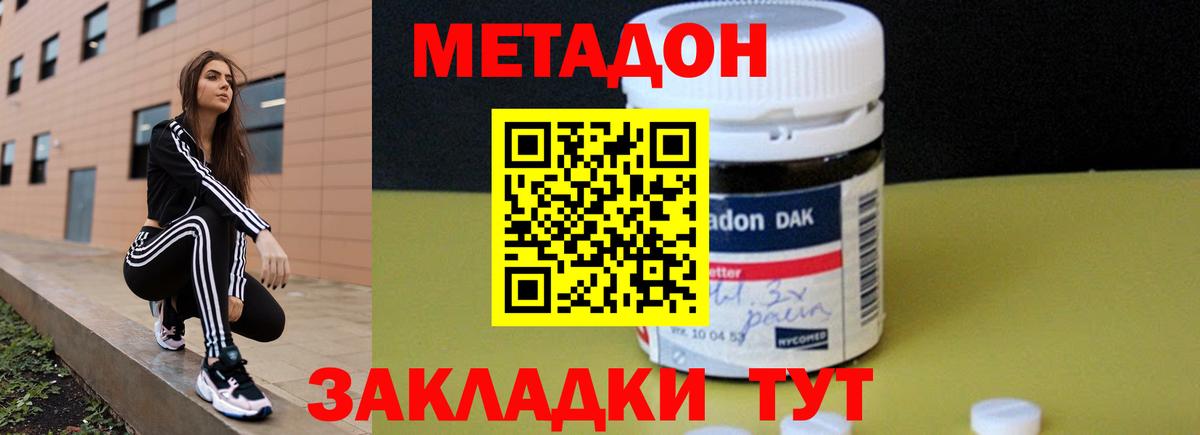 Пенза  МЕТАДОН белоснежный  Вход с VPN 